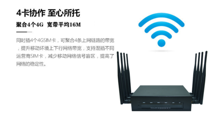 4G多卡聚合设备保障网络稳定提高网速