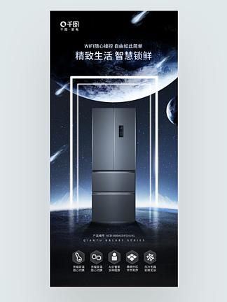 简约科技智能冰箱家电电器家居品牌宣传海报